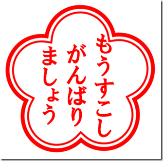 もうすこし もうすこし